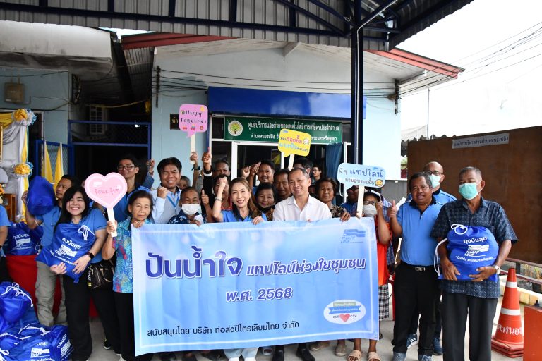 ข่าวประชาสัมพันธ์ : กิจกรรม “ปันน้ำใจ แทปไลน์ห่วงใยชุมชน ครั้งที่ 1 ประจำปี พ.ศ. 2568”