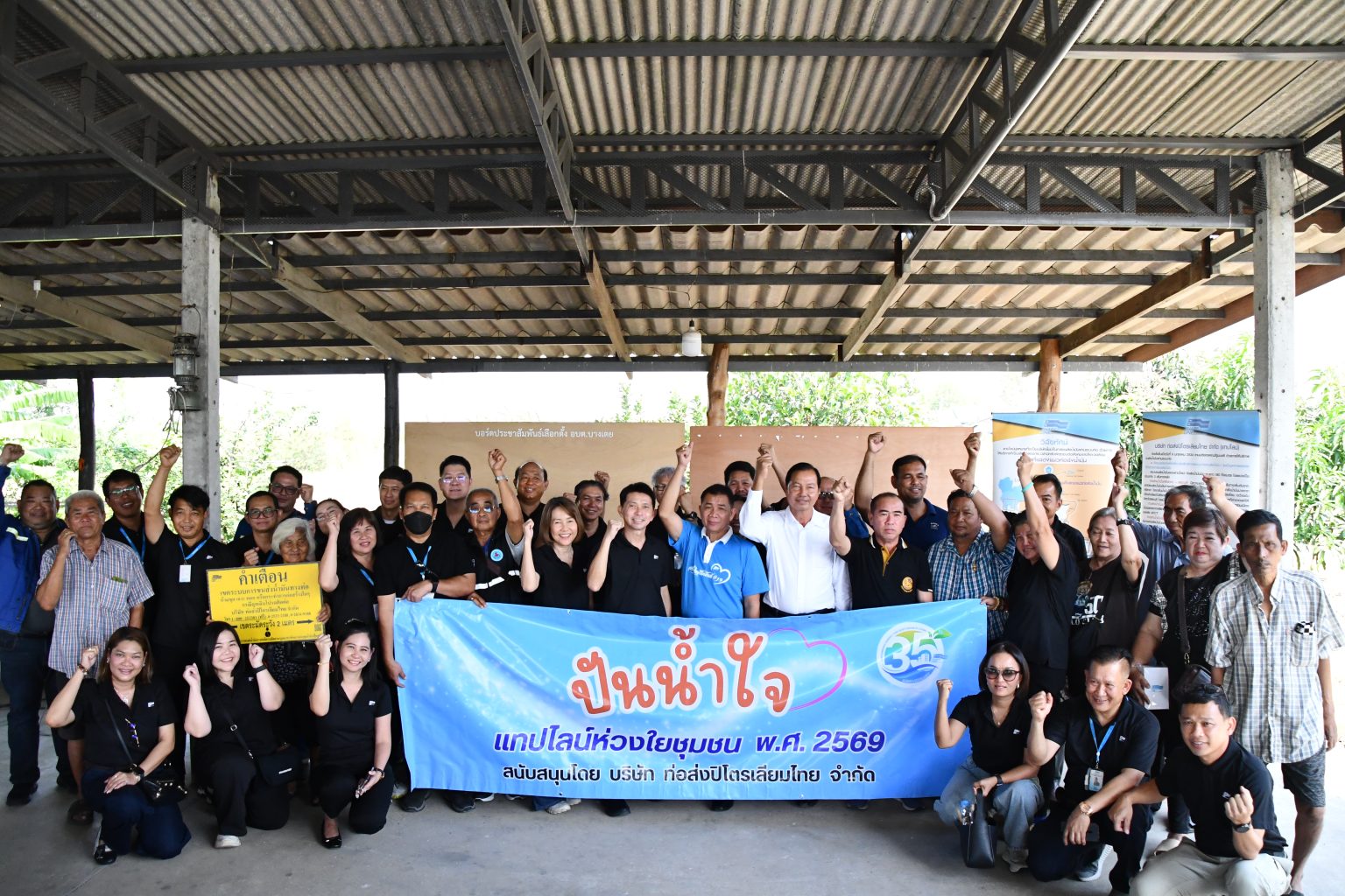 ข่าวประชาสัมพันธ์กิจกรรม “ปันน้ำใจแทปไลน์ห่วงใยชุมชน ครั้งที่ 1/2569”