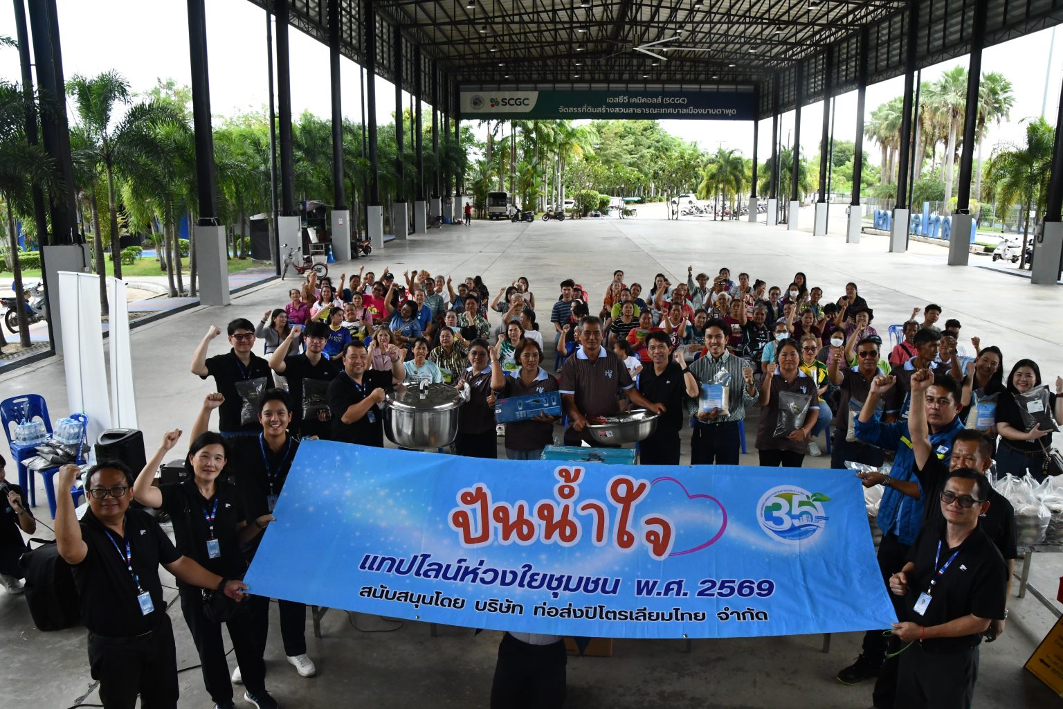 ข่าวประชาสัมพันธ์ : กิจกรรมปันน้ำใจ แทปไลน์ห่วงใยชุมชน ครั้งที่ 4/2569