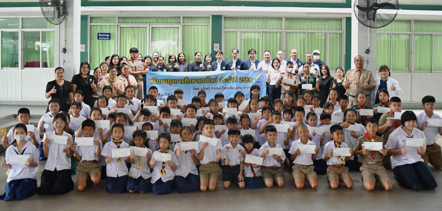ข่าวประชาสัมพันธ์ : พิธีมอบทุนการศึกษาแทปไลน์ ประจำปี 2569
